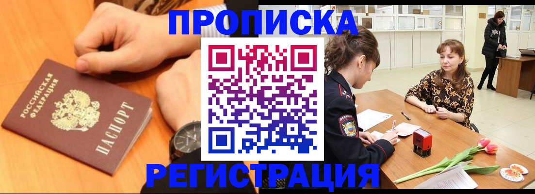прописка 2025 в Дагестане