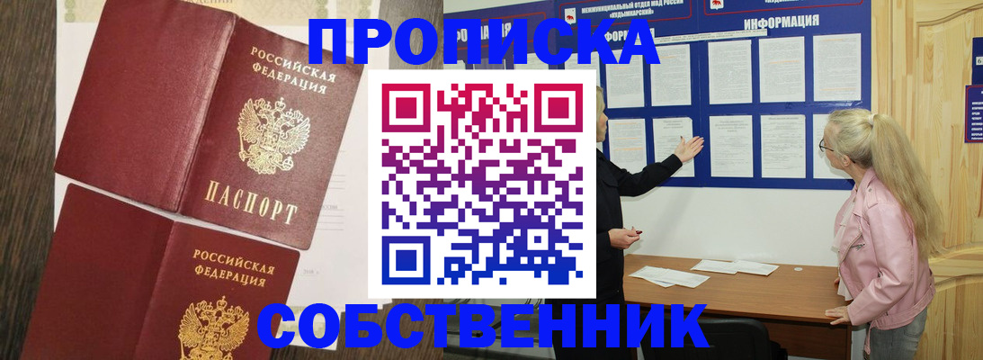 прописка 2025 в Дагестане