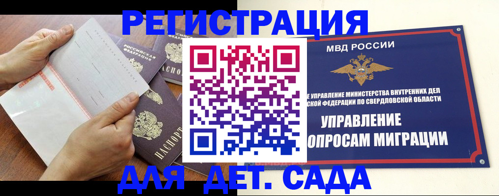 регистрация для дет. сада в Дагестане